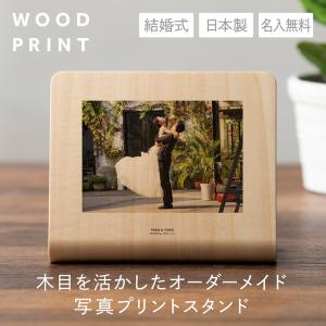 【結婚式】ウッドプリントMINI 写真 フォトフレーム ウェディング 両親 おしゃれ 北欧 写真立て プリント 名入れ 記念品 木製｜us-tomorrow