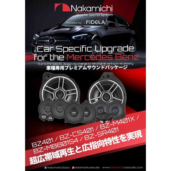 BZ401 MERCEDES BENZ メルセデス・ベンツ専用 2-Way 10cm (4インチ) ...