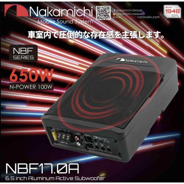 NBF17.0A アルミ材質 17cm Max.650W アンプ内蔵 薄型 ナカミチ Nakamic...