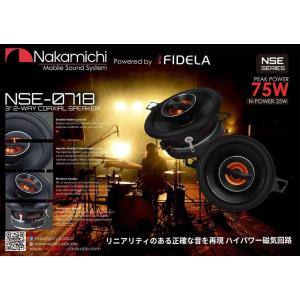 NSE-0718 8.8cm (3インチ) 2-Wayスピーカー NSEシリーズ Max.75W ナカミチ Nakamichi