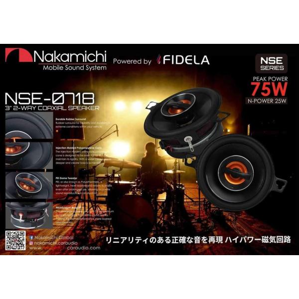 NSE-0718 8.8cm (3インチ) 2-Wayスピーカー NSEシリーズ Max.75W ナ...