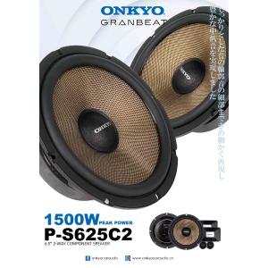 P-S625C2 16.5cm (6.5インチ) Max.1500W 高級ブランド オンキヨー ONKYO