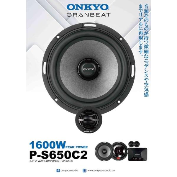 P-S650C2 16.5cm (6.5インチ) Max.1600W 最上級 オンキヨー ONKYO
