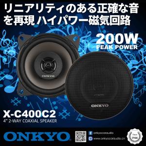 X-C400C2 10cm (4インチ) Max.200W オンキヨー ONKYO｜USA Audio