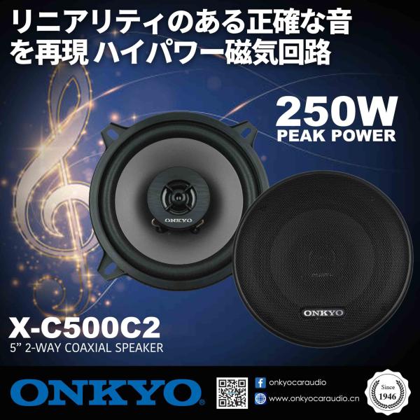 X-C500C2 13cm (5インチ) Max.250W オンキヨー ONKYO