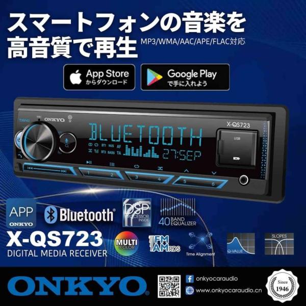 X-QS723 スマートフォンアプリで操作可能 DSP機能付/Bluetooth/アンプ内蔵/USB...