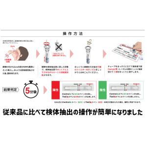 国産 日本製 新型コロナ検査キット 抗原検査キ...の詳細画像3