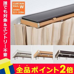 カーテンレール トップカバー付き グレンディアス 3m ダブル｜usagi-shop-2