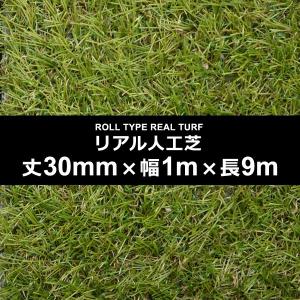 マルヒサ 人工芝 芝丈30mm 幅1m 長さ9m｜usagi-shop-2