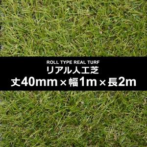 マルヒサ 人工芝 芝丈40mm 幅1m 長さ2m｜usagi-shop-2