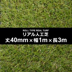 マルヒサ 人工芝 芝丈40mm 幅1m 長さ3m｜usagi-shop-2