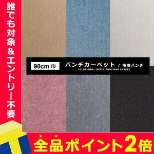 パンチカーペット 切り売り ロール ニードルパンチカーペット