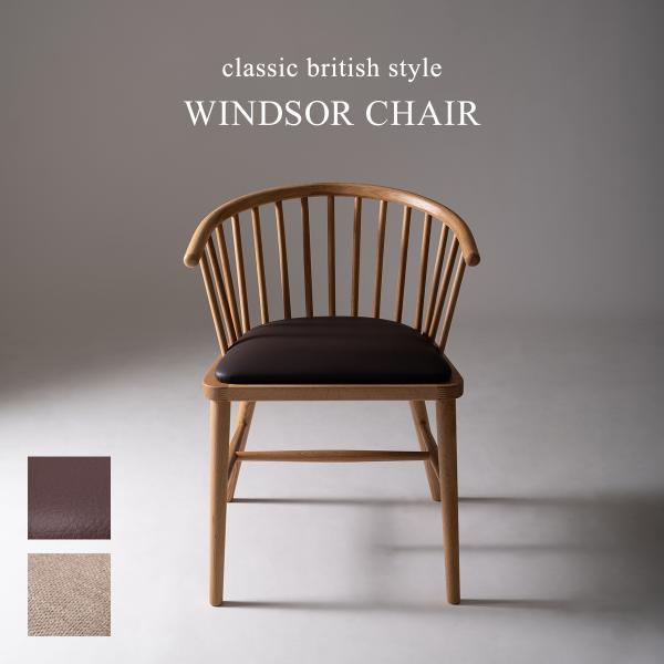 ダイニングチェア 椅子 北欧 おしゃれ ナチュラル アームチェア ウィンザーチェアー 天然木製 背も...