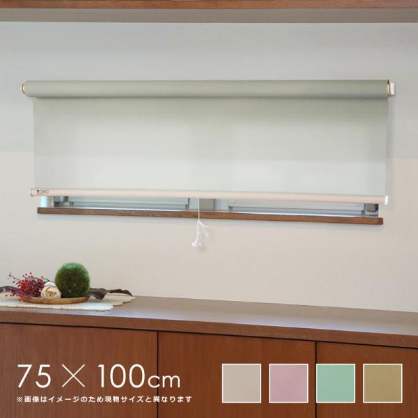 ロールスクリーン 横長 窓 ロールカーテン 取り付け カーテンレール 対応 おしゃれ 安い 目隠し ...
