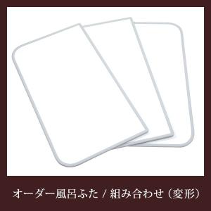 オーダー風呂フタ 間口151〜160cm×奥行き...の商品画像