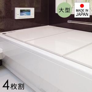 風呂ふた 組み合わせ 4枚割 間口191-200cm 奥行151-160cm 風呂蓋 風呂フタ 浴槽フタ 浴槽ふた サイズ オーダーメイド 日本製 ホワイト 白 大型 大きい 軽い 軽量
