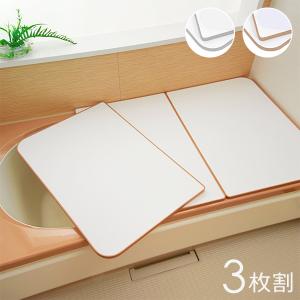 東プレ 風呂ふた 組み合わせ 70×100cm用 U10 風呂蓋 3枚割 日本製 抗菌