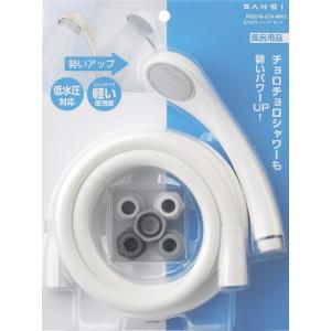 シャワーヘッド シャワーホース セット 低水圧改善 水圧アップ 薄型 コンパクト 軽い 軽量 シャワ...