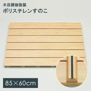 ひのき浴室用すのこ (高さ調整機能付) サイズ／幅80×奥行40×高さ7〜8.5
