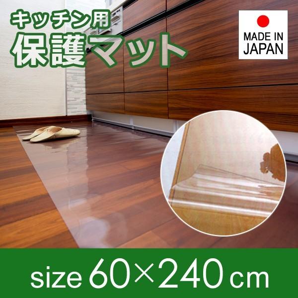 キッチンマット 透明 ビニール 60×240cm 厚み 1mm 1ミリ 極薄 塩ビ クリア 床 保護...