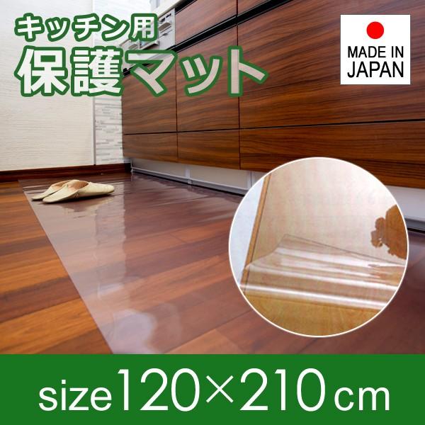 フロアマット ダイニングマット 透明 ビニール 120×210cm 厚み 1mm 薄い 塩ビ クリア...