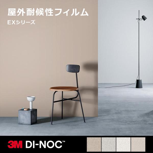 ダイノックシート 3M 屋外 耐候性 外装 カッティングシート ダイノックフィルム 建物 ビル 看板...