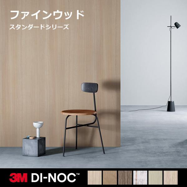 カッティングシート 壁紙 ダイノックシート 3M 木目 柄 白木目 黒 粘着シート 強力 ホワイト ...