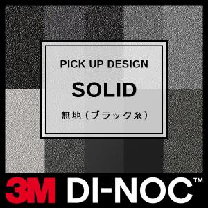 3M ダイノックシート ダイノックフィルム カッティングシート 鉄