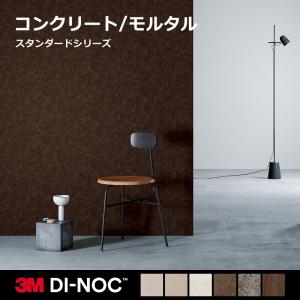 3M ダイノックシート カッティングシート メタル メタリック 金属 鉄板