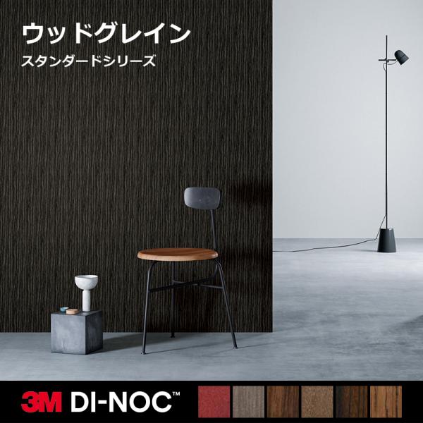 カッティングシート 木目 3M ダイノックフィルム ダイノックシート 壁紙 木目調 木目柄 ウッド ...