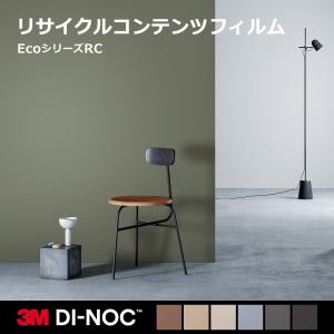 ダイノックシート NU-2012 NU2012 カッティングシート スリーエム