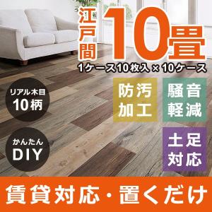 全備 フロアタイル 6畳 置くだけ 木目 接着剤不要 床 リフォーム 自分 