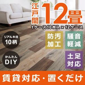 全備 フロアタイル 6畳 置くだけ 木目 接着剤不要 床 リフォーム 自分