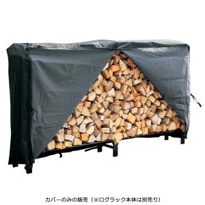 Dutchwest（ダッチウエスト） ログラックカバーL PA8362用 屋外 前面