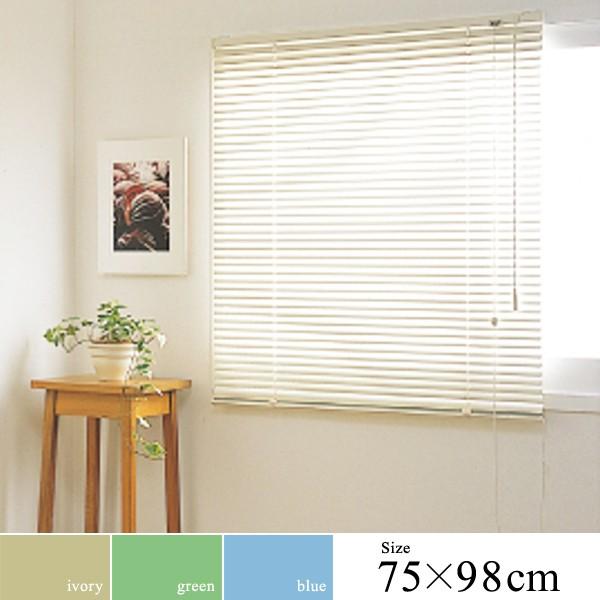 アルミブラインド ブラインドカーテン 幅75cm 高さ 約100cm スラット幅 25mm カーテン...