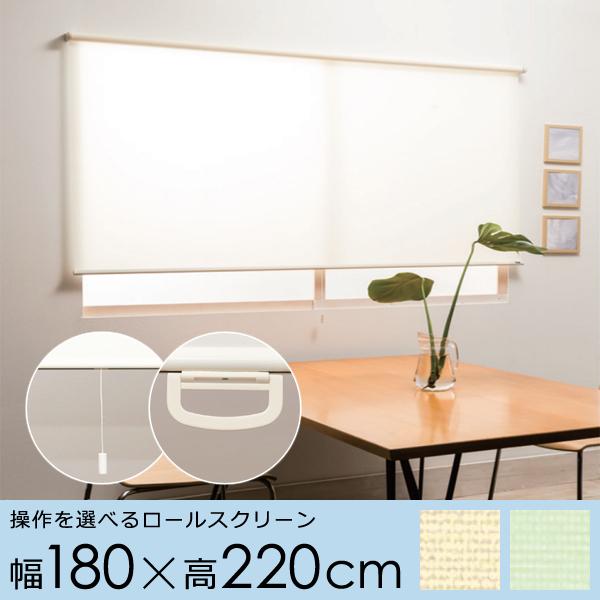 ロールスクリーン 幅 180cm ロール カーテン プルコード ハンドル 取っ手 持ち手 スピード調...