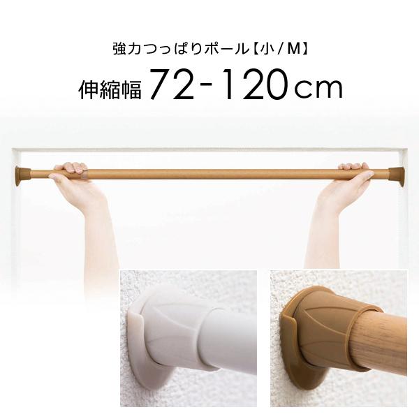 つっぱり棒 突っ張り棒 幅 120cm 最大 伸縮 キッチン トイレ 洗面所 補助プレート付き おし...