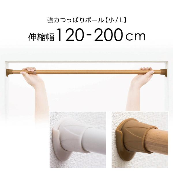 突っ張り棒 つっぱり棒 幅 2m 200cm 最大 伸縮 強力 軽い 軽量 錆びにくい 水まわり キ...