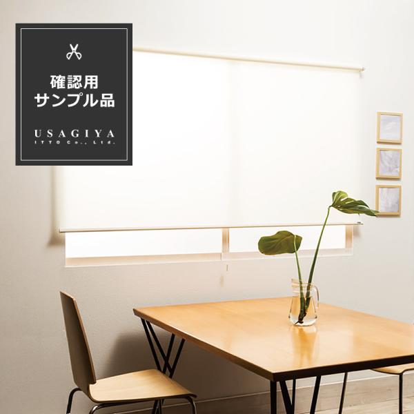 ロールスクリーン トッティーノ サンプル 色味本 端材 お試し用 確認用 無地 遮光2級 遮光二級 ...