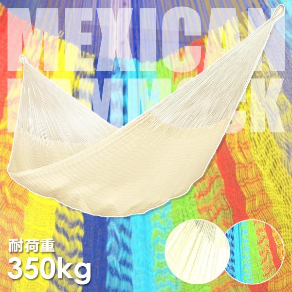 ハンモック 特大 2人用 3人用 大きい メキシカンハンモック ジャンボ