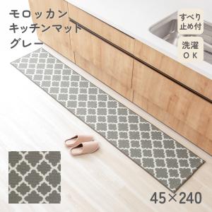 キッチンマット 45×240cm 45 240...の詳細画像2