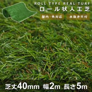 人工芝 ロール 芝丈40mm 幅2m 長さ5m リアル 人工芝 ジョイント 毛足 長い ガーデン ガレージ 商業施設 教育 遊び場 プレイルーム 子供