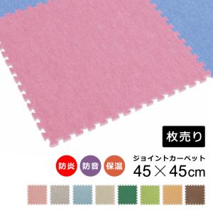ジョイントマット 45×45cm 防炎 防音 おしゃれな 敷き方 ニードル