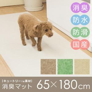 ペット用マット 消臭 マット 65×180cm シート カーペット