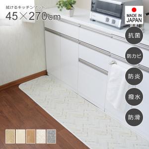 キッチンマット 拭ける 270 おしゃれ 45×...の商品画像