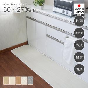 キッチンマット 拭ける 270 おしゃれ 60×270cm 北欧 木目柄 白 ホワイト モザイクタイル 石目 クッションフロア シート 台所 抗菌 防カビ 防炎 撥水 ふける