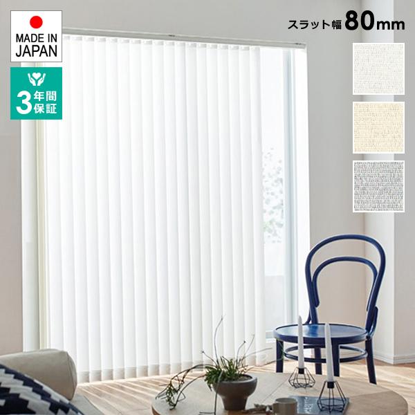 バーチカルブラインド タチカワ 縦型ブラインド タテ型 遮熱 ブラインドカーテン ラインドレープ 防...