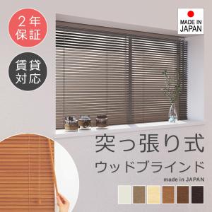 ニトリ ひもなし簡単昇降 木目調ブラインド(176X183 WH