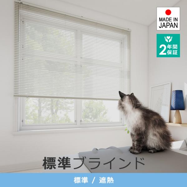 ブラインド オーダー ブラインドカーテン 遮熱 立川 機工 アルミブラインド カーテンレール 取り付...