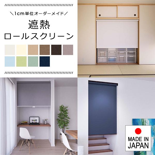 ロールスクリーン オーダー サイズ W136-180×H181-200cm タチカワブラインド グル...